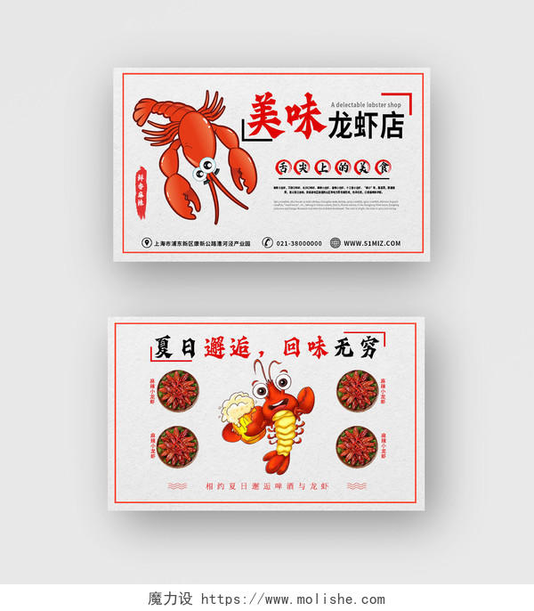 红黑色简易卡通风美味龙虾店名片小龙虾名片